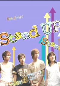 StandUp!!+花絮特典+主题曲MV