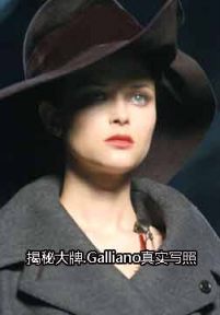 揭秘大牌.Galliano真实写照